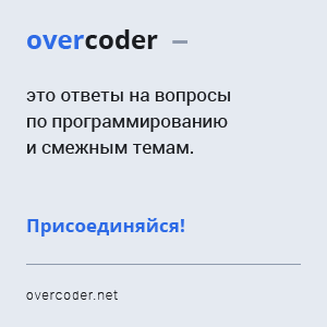 Сообщество Overcoder